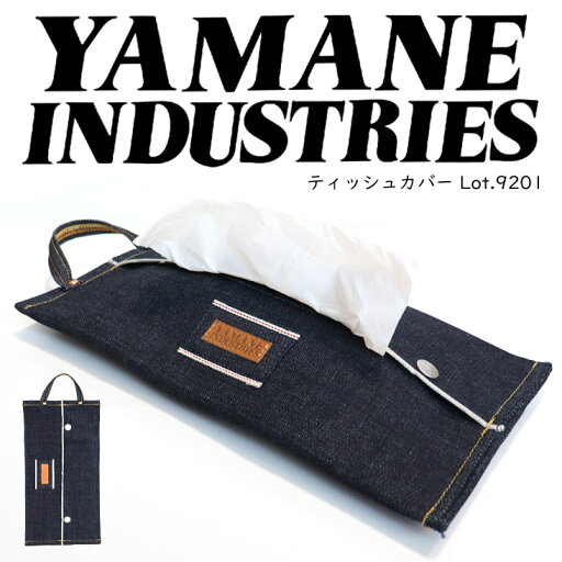 YAMANE INDUSTRIES ヤマネインダストリーズ ティッシュカバー Lot.9201 ソフトタイプ用 吊り下げ デニム パッチ 経年変化 小物 インテリア 雑貨 入れ物 バッグ ブランド 人気 かっこいい おしゃれ プレゼント ギフト ラッピング 贈りもの コットン100% ジーンズ ネイビー 紺 YAMANE INDUSTRIES ヤマネインダストリーズ ティッシュカバー Lot.9201 ソフトタイプ用 吊り下げ デニム パッチ 経年変化 小物 インテリア 雑貨 入れ物 バッグ ブランド 人気 かっこいい おしゃれ プレゼント ギフト ラッピング 贈りもの コットン100% ジーンズ ネイビー 紺