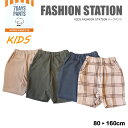 FASHION STATION ハーフパンツ キッズ ベビー服 子供服 パンツ ズボンハーフパンツ ハーフズボン ウエストゴム ポケット 女の子 女子 おんなのこ ガール 男の子 男子 ボーイ おでかけ 幼稚園 保育園 通園 かわいい プリント 動きやすい カジュアル おそろい シンプル