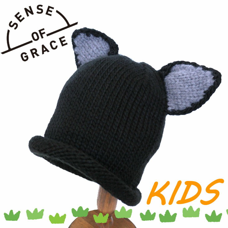 SENSE OF GRACE キッズ ニットキャップ CARNIVAL WATCH KIDS センスオブグレース 子供 ニット帽 帽子 ..