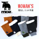 moz モズ WOMEN'S 指なし ニット手袋 ニット 手袋 防寒 カジュアル シンプル レディース 通勤 通学 登山 キャンプ アウトドア プレゼント ギフ...