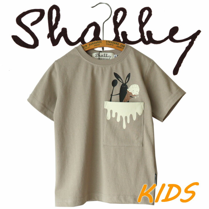 楽天ミトマン楽天市場店Shabby シャビー KIDS ポケット半袖T ソフトクリーム 半袖 Tシャツ 夏 ウサギ うさぎ プリント ストリート ワンポイント カジュアル おそろい おもしろ ゆるキャラ キャラ キャラT 綿 コットン アイス キッズ こども 子供 おきがえ ギフト プレゼント 自分用 子供用
