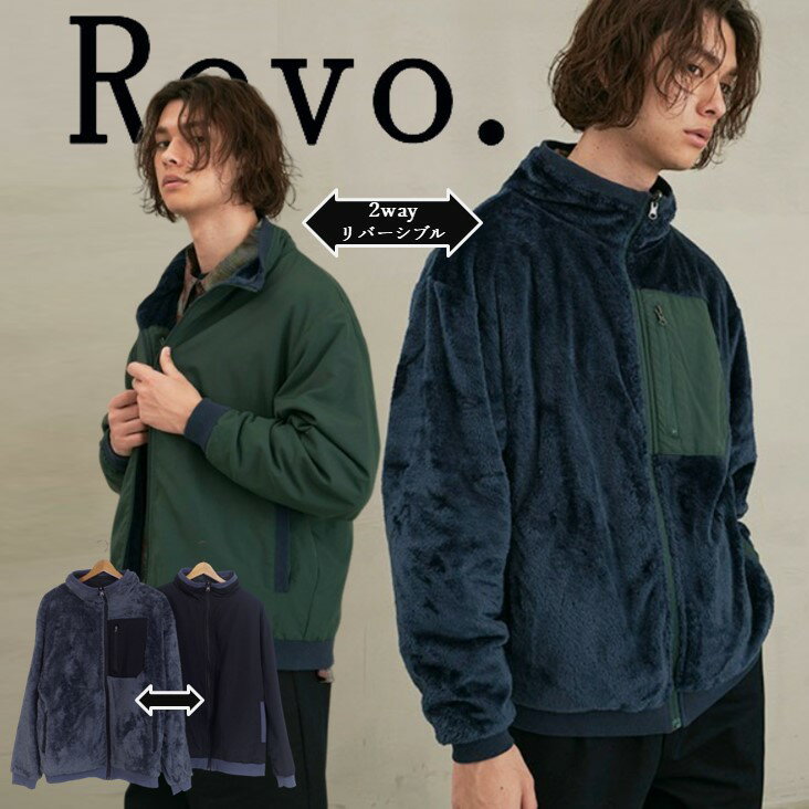 楽天ミトマン楽天市場店Revo. レヴォ リバーシブル ボアフリースジャケット ボア ナイロン スタンドカラー ブルゾン 韓国 ストリート ファッション リラックス感 防風性 レトロ メンズ 男性 オーバーサイズ 上品 カジュアル ルーズ 大人 おしゃれ かっこいい トレンド 人気 古着系