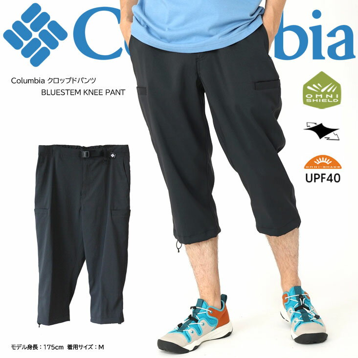 Columbia コロンビア クロップドパンツ BLUESTEM KNEE PANT ブルーステム ニーパンツ ナイロン ストレッチ 撥水 オムニシールド オムニシェード UPF40 紫外線対策 メンズ 春 夏 秋 アウトドア 通勤 通学 ロゴ 刺繍 キャンプ BBQ 釣り 防風 防水 汚れ防止 ポケット 薄手 速乾