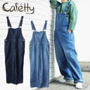 Cafetty カフェッティ ワークオーバーオール デニム サロペット パンツ ワークウェア ゆったり コインポケット ルーズシルエット 存在感 レディース 女...