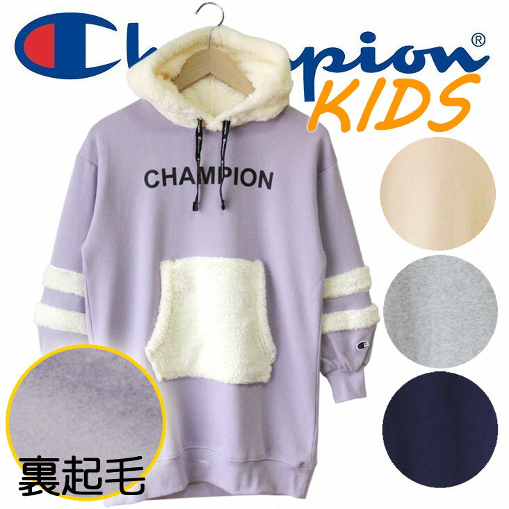 楽天ミトマン楽天市場店Champion チャンピオン kids キッズ ワンピース パーカー ポケット ボア フリース 裏起毛 女の子 小学生 通学 トップス 長袖 ワンポイント ベーシック シンプル お揃い おそろ お出かけ おしゃれ バイカラー 可愛い 女子 秋 冬