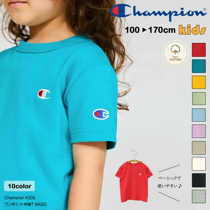 Champion チャンピオン ワンポイント半袖T BASIC kids キッズ ワンポイント シン