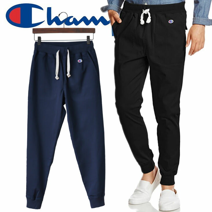 Champion チャンピオン ジョガーパンツ パンツ ロングパンツ 長ズボン ズボン ボトムス ブラック 黒 ネイビー ストレッチ ジョギング スポーツ 細身 リブ 運動 メンズ レディース ユニセックス 男女兼用 カジュアル 刺繍 シンプル ワンポイント 人気 トレンド