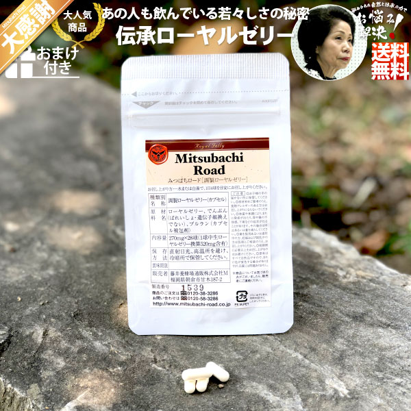 【訳あり】【SSポストカ】【大感謝≪販売期間：2025年06月04日20:00〜2025年06月11日01:59≫】 伝承 ローヤルゼリー （約7日分/28球入）