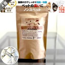 【4個セット】 ノンスペット ペット用品専用洗浄剤 消臭 抗菌 (30g×8包) 犬 猫 いぬ ねこ イヌ ネコ ゲージ 臭い 獣臭 洗剤 酸素 酵素 粉末 個...