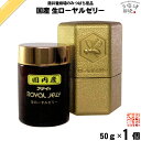 国産 生ローヤルゼリー （50g） 生ロイヤルゼリー 国産ローヤルゼリー 藤井養蜂場 藤井 フジイ ふじい 送料込【送料無料】