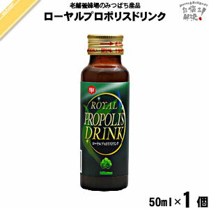 ローヤルプロポリスドリンク （50ml