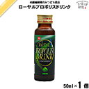 ローヤルプロポリスドリンク (50ml) ローヤルゼリー プロポリス 藤井養蜂場 藤井 フジイ ふじい【3980円以上で送料無料】