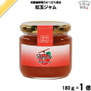 紅玉ジャム (180g) 藤井養蜂場 藤井 フジイ ふじい はちみつ 蜂蜜 ハチミツ ジャム 養蜂場【3980円以上で送料無料】