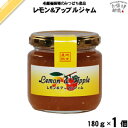 レモン&アップルジャム (180g) 藤井養蜂場 藤井 フジイ ふじい はちみつ 蜂蜜 ハチミツ ジャム 養蜂場【3980円以上で送料無料】