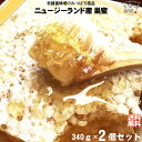 【2個セット】 ニュージーランド産 巣みつ (340g) コムハネー コムハ二ー comb honey 巣蜜 はちみつ 蜂蜜 送料込 【送料無料】