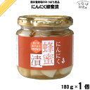 にんにく蜂蜜漬 （180g） 【クーポン配布中】 藤井養蜂場 藤井 フジイ ふじい【5250円以上で送料無料】【ポスカセット】【あす楽便対応】