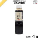 はちみつ醤油(270ml) 藤井養蜂場 藤井 フジイ ふじい 養蜂場 はちみつ 蜂蜜 ハチミツ しょうゆ しょう油 【3980円以上で送料無料】