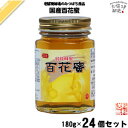 【24個セット】 国産百花蜜 瓶入 （180g） 藤井養蜂場 藤井 フジイ ふじい 国産蜂蜜 国産ハチミツ ひゃっかみつ 送料込【送料無料】