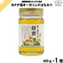 カナダ産オーガニックはちみつ 瓶入 (450g) 藤井養蜂場 藤井 フジイ ふじい【3980円以上で送料無料】