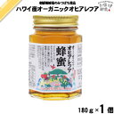 ハワイ産オーガニックオヒアレフアはちみつ 瓶入 （180g） 藤井養蜂場 藤井 フジイ ふじい【3980円以上で送料無料】