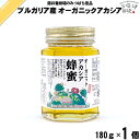ブルガリア産 オーガニック アカシアはちみつ 瓶入 (180g) 藤井養蜂場 藤井 フジイ ふじい【3980円以上で送料無料】