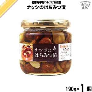 ナッツのはちみつ漬 （190g） アーモンド カシューナッツ クルミ 藤井養蜂場 藤井 フジイ ふじい【3980円以上で送料無料】のサムネイル
