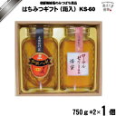 はちみつ詰め合わせ KS-60 (750g×2) 藤井養蜂場 藤井 フジイ ふじい ギフト 父の日 お中元 母の日 お礼 内祝い【送料無料】【化粧箱】