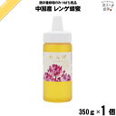 中国産れんげはちみつ ポリ容器 (350g) 藤井養蜂場 藤井 フジイ ふじい レンゲ 蓮華【3980円以上で送料無料】