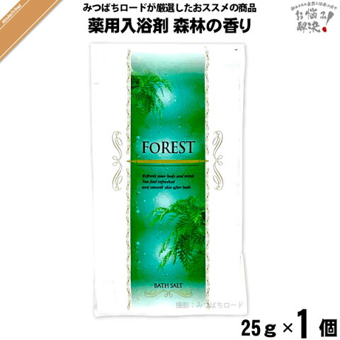 薬用 入浴剤 森林の香り （25g） 【クーポン配布中】TO-PLAN トプラン 医薬部外品 あせも 荒れ性 うちみ くじき 肩のこり 神経痛 しっしん しもやけ 痔 冷え性 腰痛 リウマチ 疲労回復 ひび あかぎれ 産前産後の冷え性 にきび 【3980円以上で送料無料】