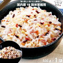 国内産十六穀米 業務用 (500g) 雑穀 雑穀米 16穀米 16こくまい 美味しい【3980円以上で送料無料】【ポストカ】