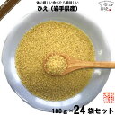 【ポイント2倍】【24個セット】 ひえ （100g） 【クーポン配布中】 ヒエ 雑穀 雑穀米 美味しい【送料無料】【ポスカセット】【スーパーセール】