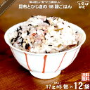 【12個セット】 昆布とひじきの十八穀ごはん （17g×5） 85g 雑穀 雑穀米 美味しい【送料無料】【ポスカ】