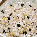 GABA リラックス 機能性表示食品 国産十六穀米 （15g×5） 【クーポン配布中】 75g ギャバ GAVA 雑穀 雑穀米 ミネラル 食物繊維 美味しい【3980円以上で送料無料】【ポスカセット】