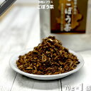 薩摩の恵み ごぼう茶(70g) 野菜 国産 鹿児島県産 牛蒡 美味しい【3980円以上で送料無料】