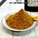 【お手軽 / 2個セット】 かごしまの粉末ごぼう茶(50g) パウダー 野菜 国産 鹿児島県産 ノンカフェイン 食物繊維 皮ごと 丸ごと 美味しい 送料込【送料...