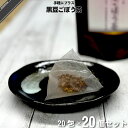 【20個セット】 焙煎 大地の恵み 黒豆ごぼう茶(20包) 野菜 国産 鹿児島県産ごぼう 北海道産黒豆 牛蒡 くろまめ 美味しい 送料込【送料無料】【ポストカ】