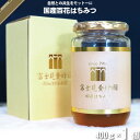 国産百花はちみつ (400g) 富士見養蜂園 【3980円以上で送料無料】