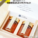 国産百花はちみつギフトセット (120g×2本) 富士見養蜂園 【3980円以上で送料無料】【化粧箱】