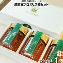 超臨界プロポリス蜜セット (120g×3本) 富士見養蜂園 送料込【送料無料】【化粧箱】