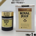 生ローヤルゼリー (100g) 富士見養蜂園 送料込【送料無料】