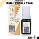 蜂の恵み 十年熟成プロポリス液 (60ml) サンフローラ 送料込【送料無料】