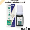 蜂の恵み 三年熟成プロポリス液 (35ml) サンフローラ 送料込【送料無料】