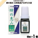 蜂の恵み 三年熟成プロポリス液 (60ml) サンフローラ 送料込【送料無料】