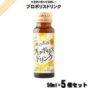 【5個セット】 プロポリスドリンク (50ml) サンフローラ 【3980円以上で送料無料】