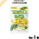 プロポリスのど飴 (80g) サンフローラ 【3980円以上で送料無料】