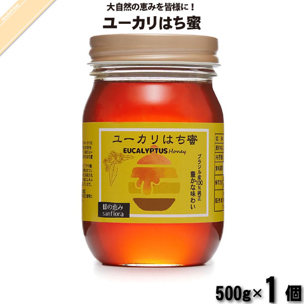 ユーカリはち蜜 瓶 (500g) サンフローラ 【3980円以上で送料無料】