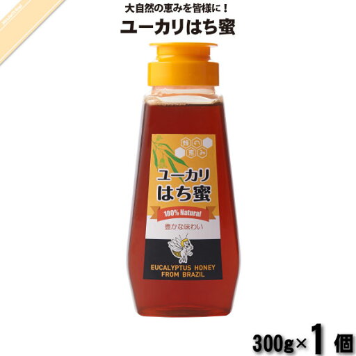 ユーカリはち蜜 バルブ・ボトル (300g) サンフローラ 【3980円以上で送料無料】 ユーカリはち蜜 バルブ・ボトル (300g) サンフローラ 【3980円以上で送料無料】