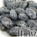 【お手軽】【訳あり】無選別!!高級丹波黒豆しぼり甘納豆どっさり600g≪常温≫ 送料込【送料無料】