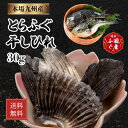 ふぐ ふぐひれ フグ とらふぐ とらふぐ干しヒレ【30g】ふぐひれ 酒 ふぐ フグ 河豚 ヒレ ひれ 干しヒレ お取り寄せ ギフト ふぐひれ酒 母の日 父の日 ...