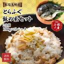 \ とらふぐ飯の素セット / ふぐ ふぐセット ふぐひれ とらふぐ フグ 国産 セット 「2合用 180g×5パック」とらふぐ ご飯の素 ごはんのおとも ご飯の...